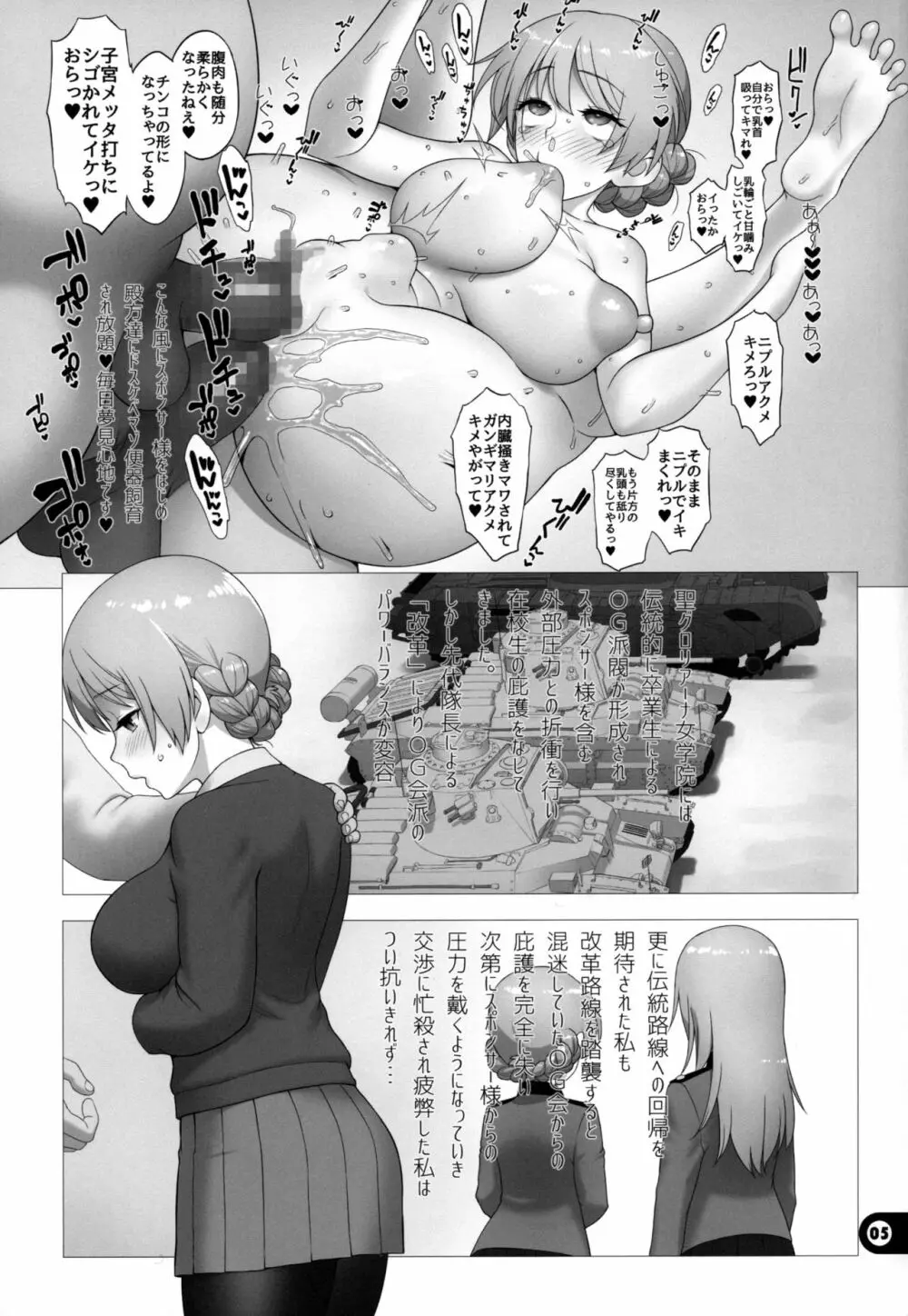 ドスケベマゾお嬢様隊長廃人遊戯 - page4