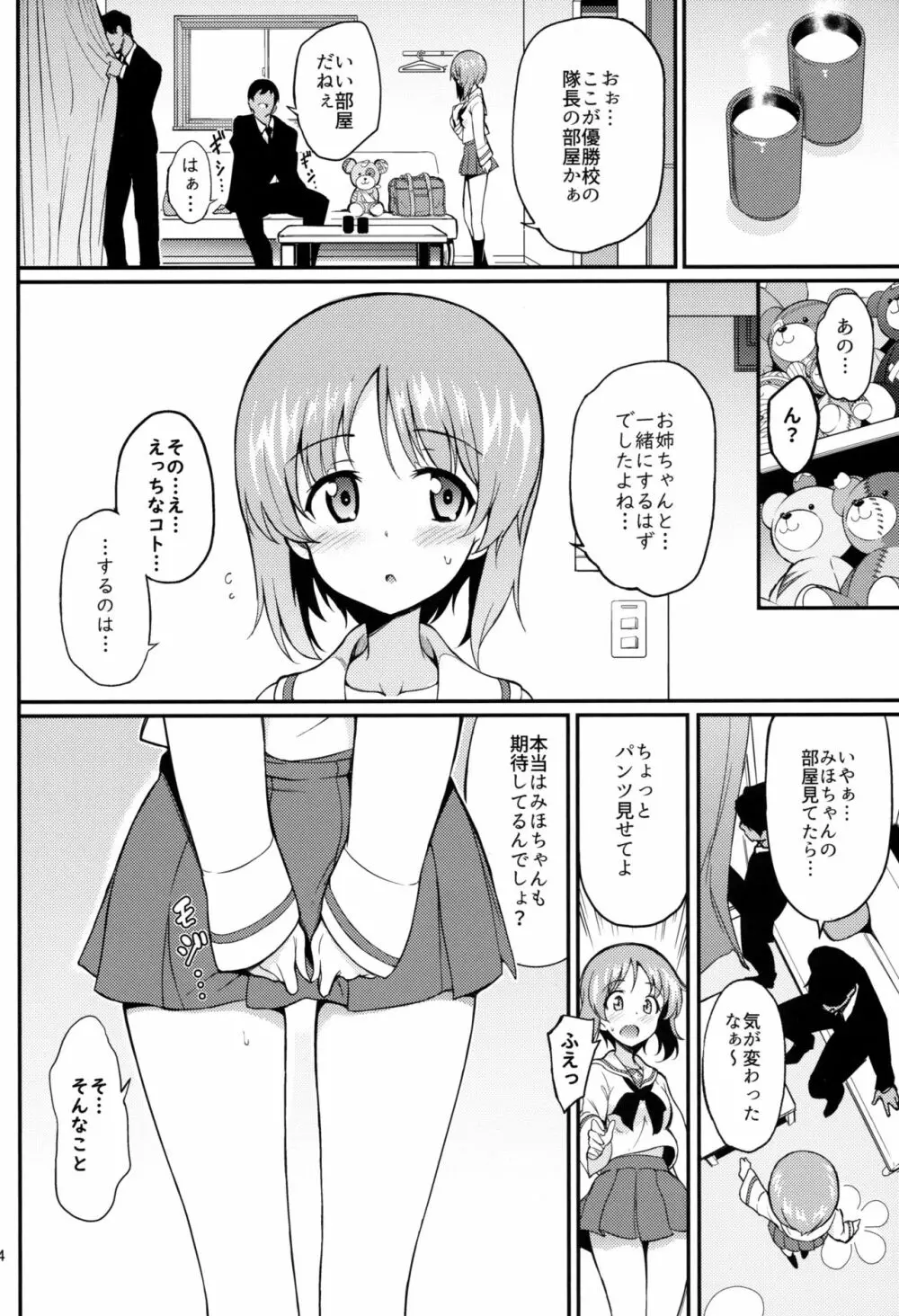 ミホノヘヤ - page3