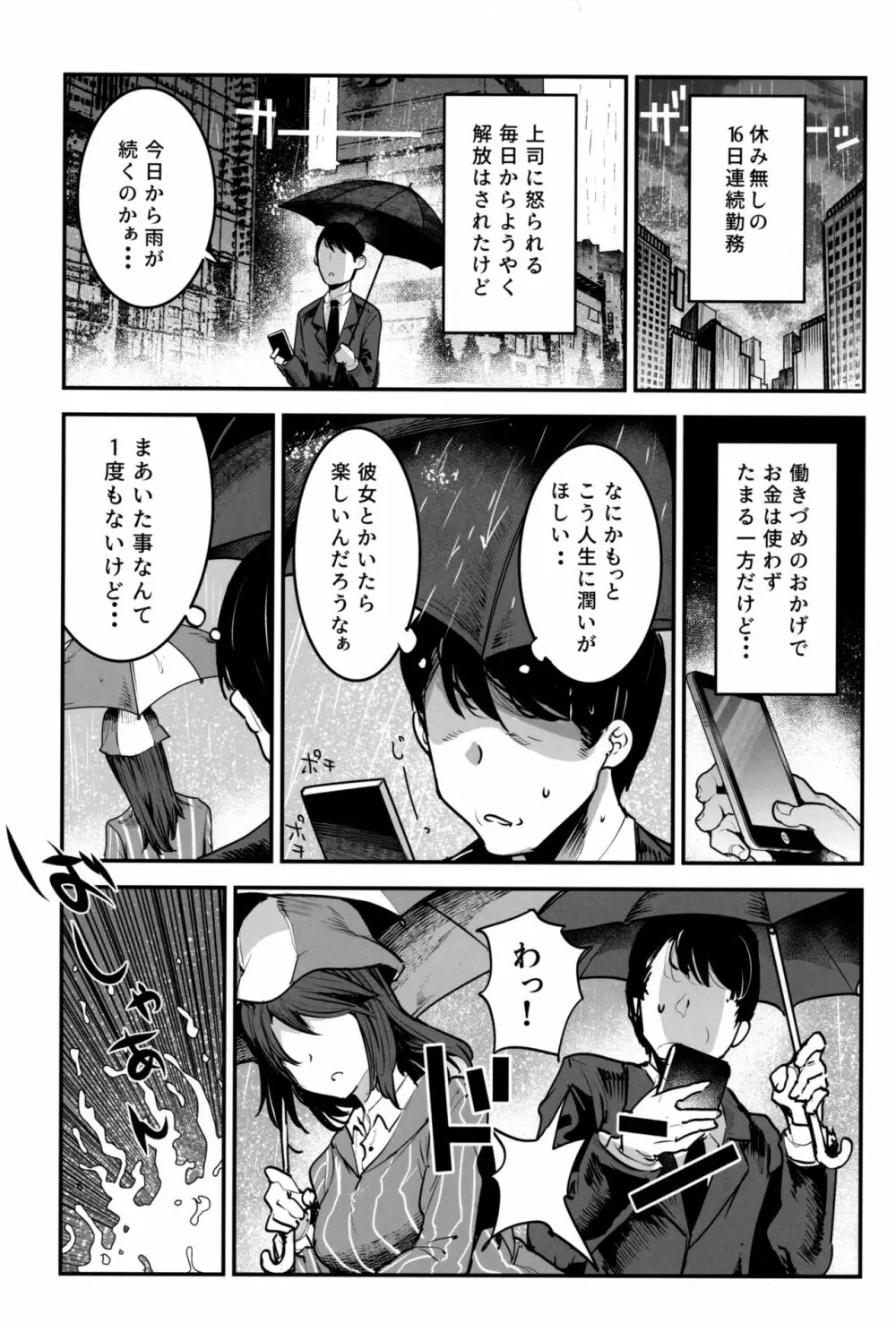 ガルパンらくがきちょう10 - page2