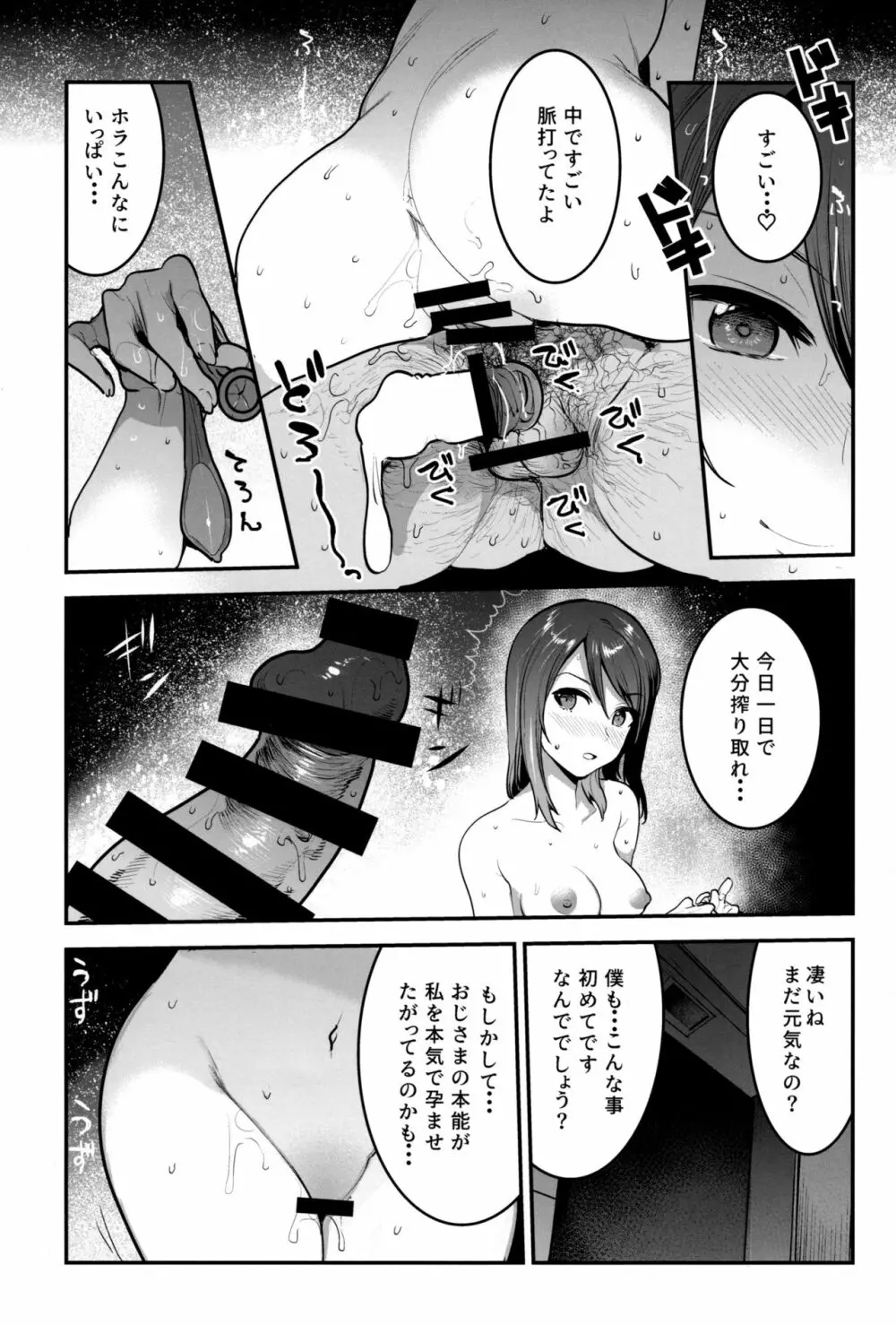 ガルパンらくがきちょう10 - page20