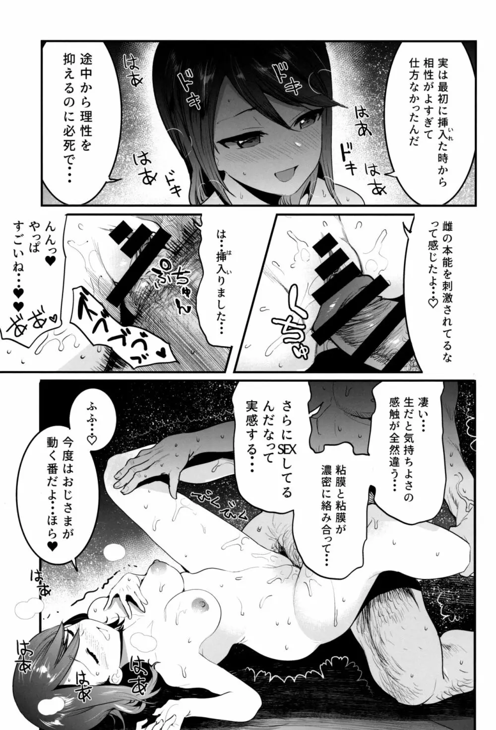 ガルパンらくがきちょう10 - page22