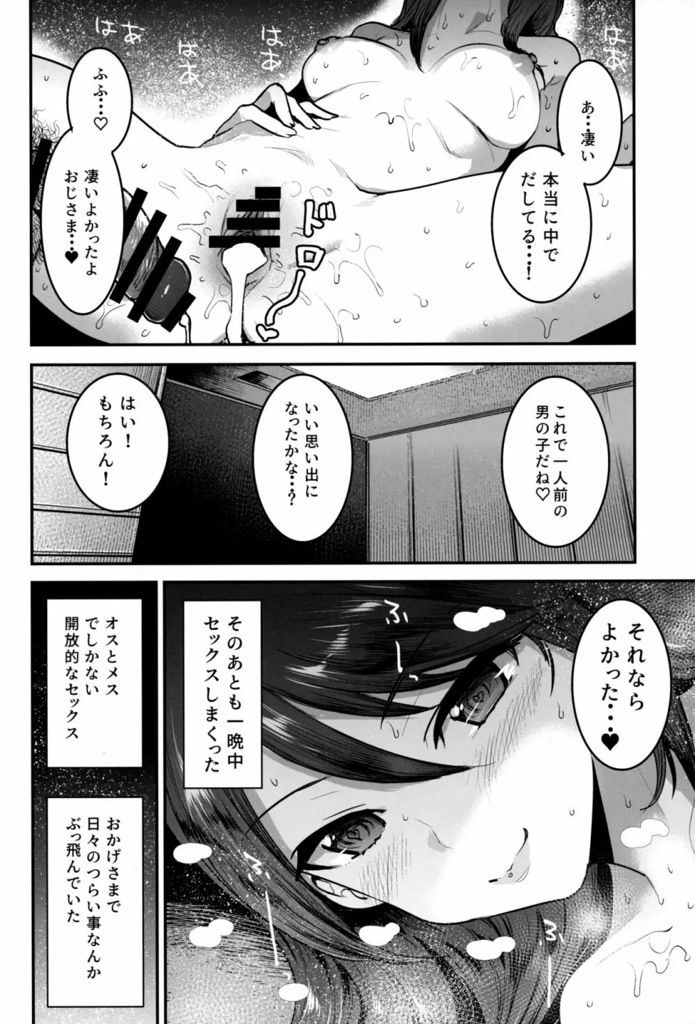 ガルパンらくがきちょう10 - page27