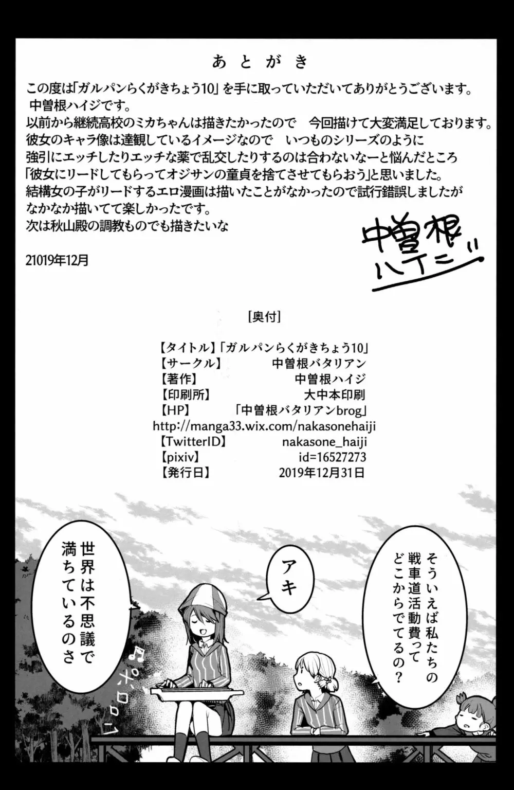 ガルパンらくがきちょう10 - page29