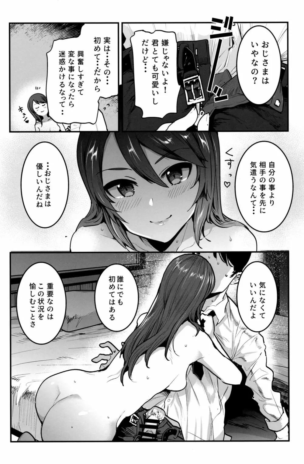 ガルパンらくがきちょう10 - page7