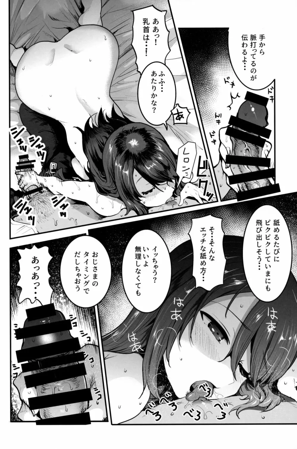 ガルパンらくがきちょう10 - page9