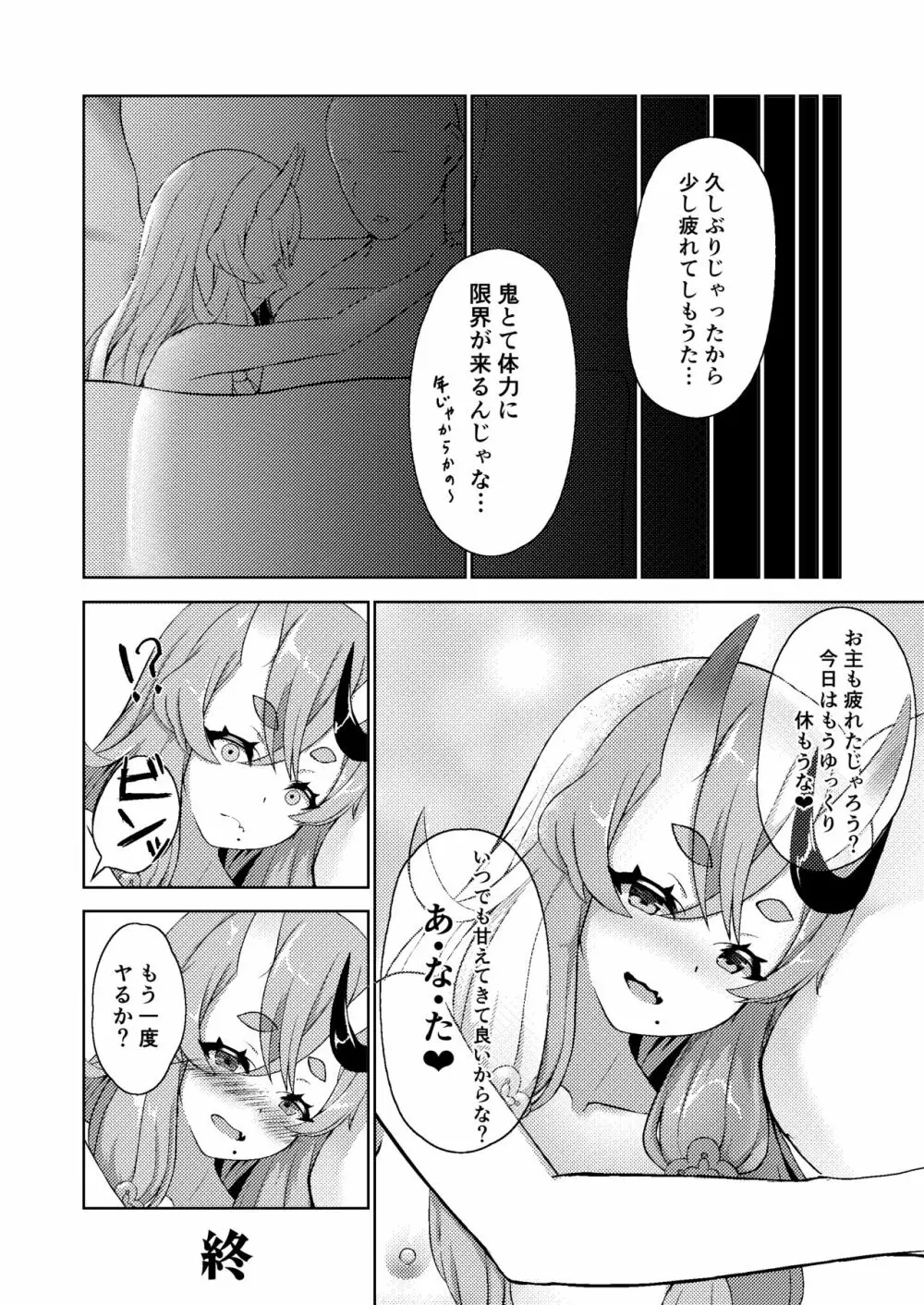 ミコトさまといっしょ - page15