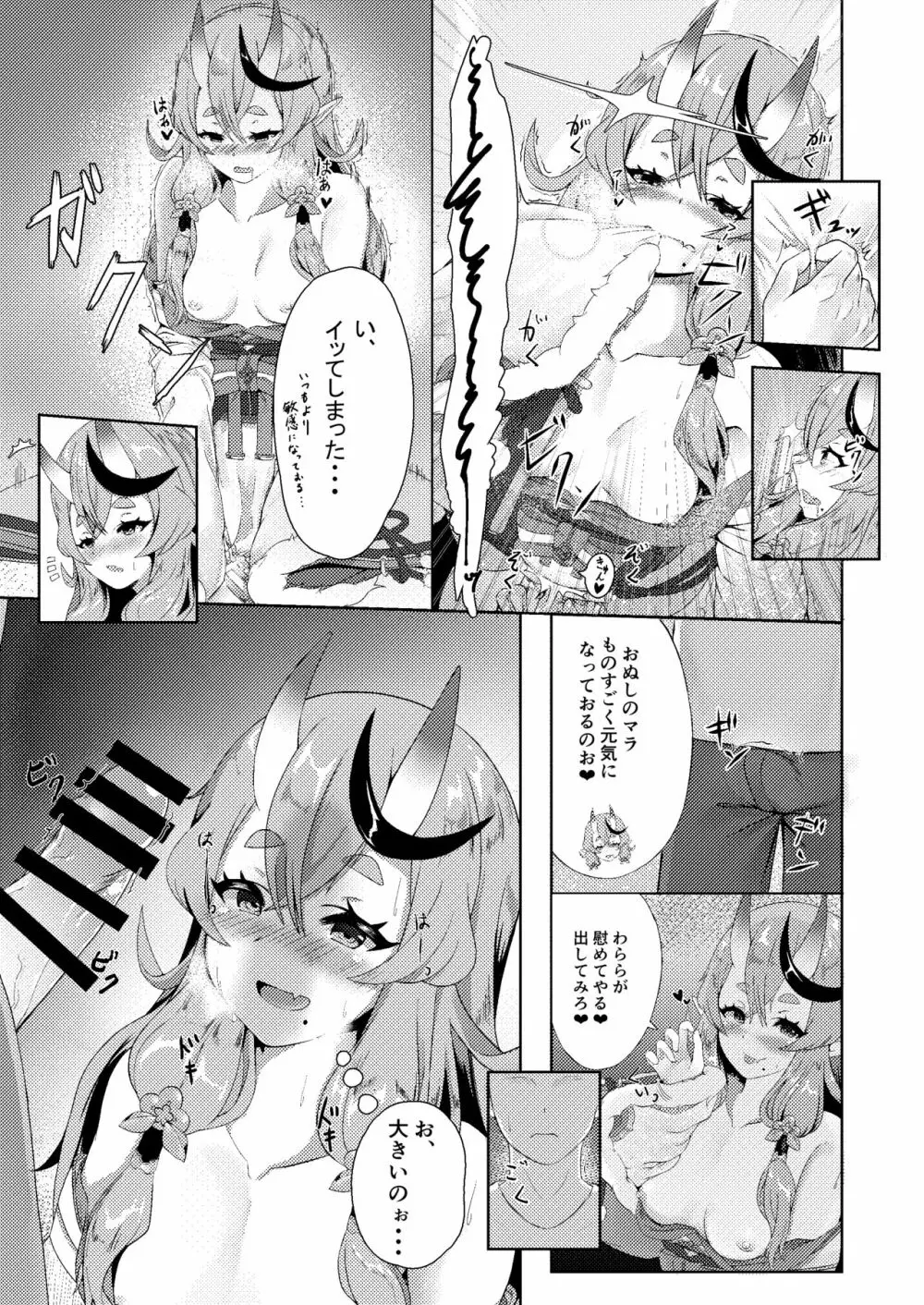 ミコトさまといっしょ - page5