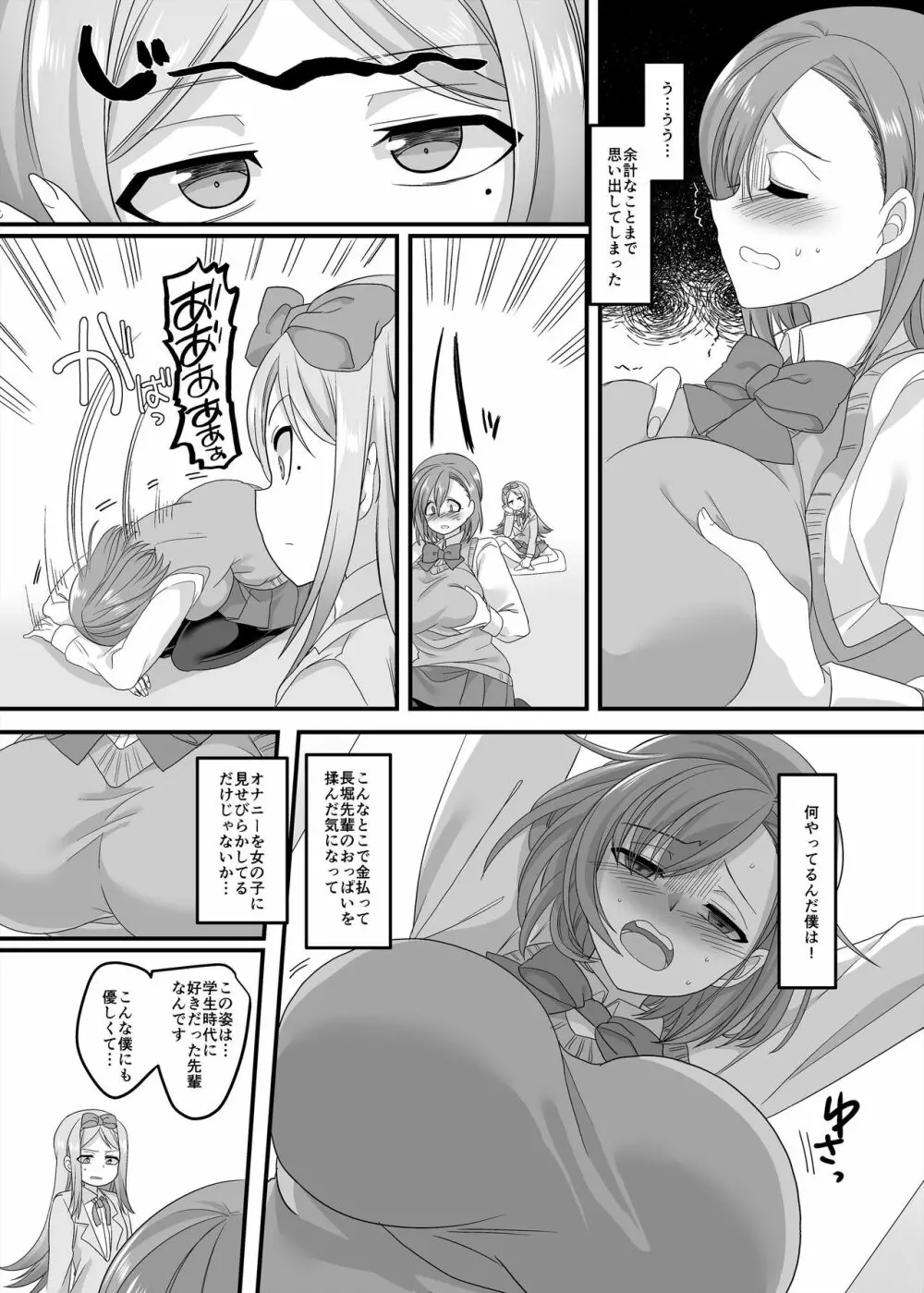 JK化リフレ2 - page12