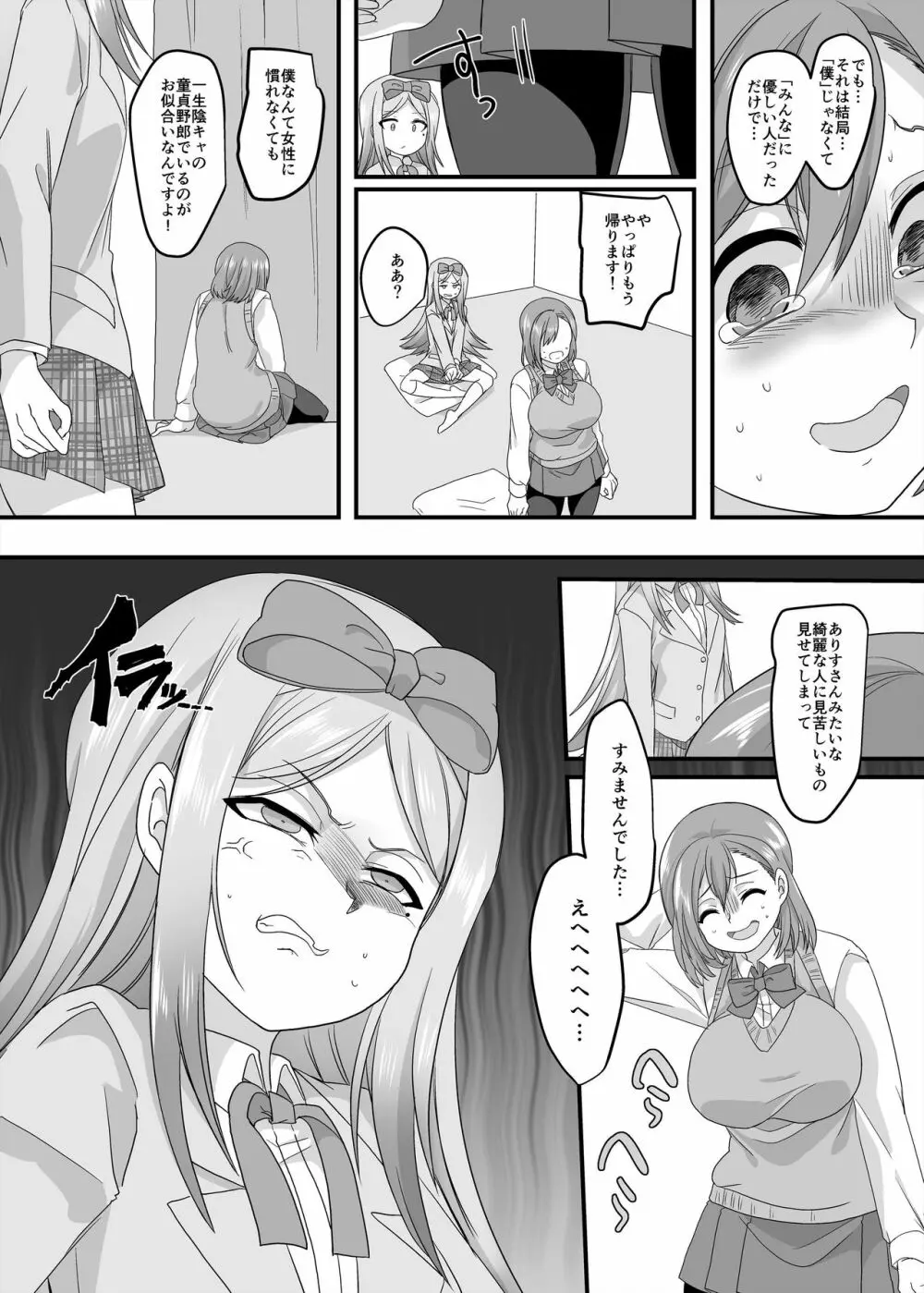 JK化リフレ2 - page13