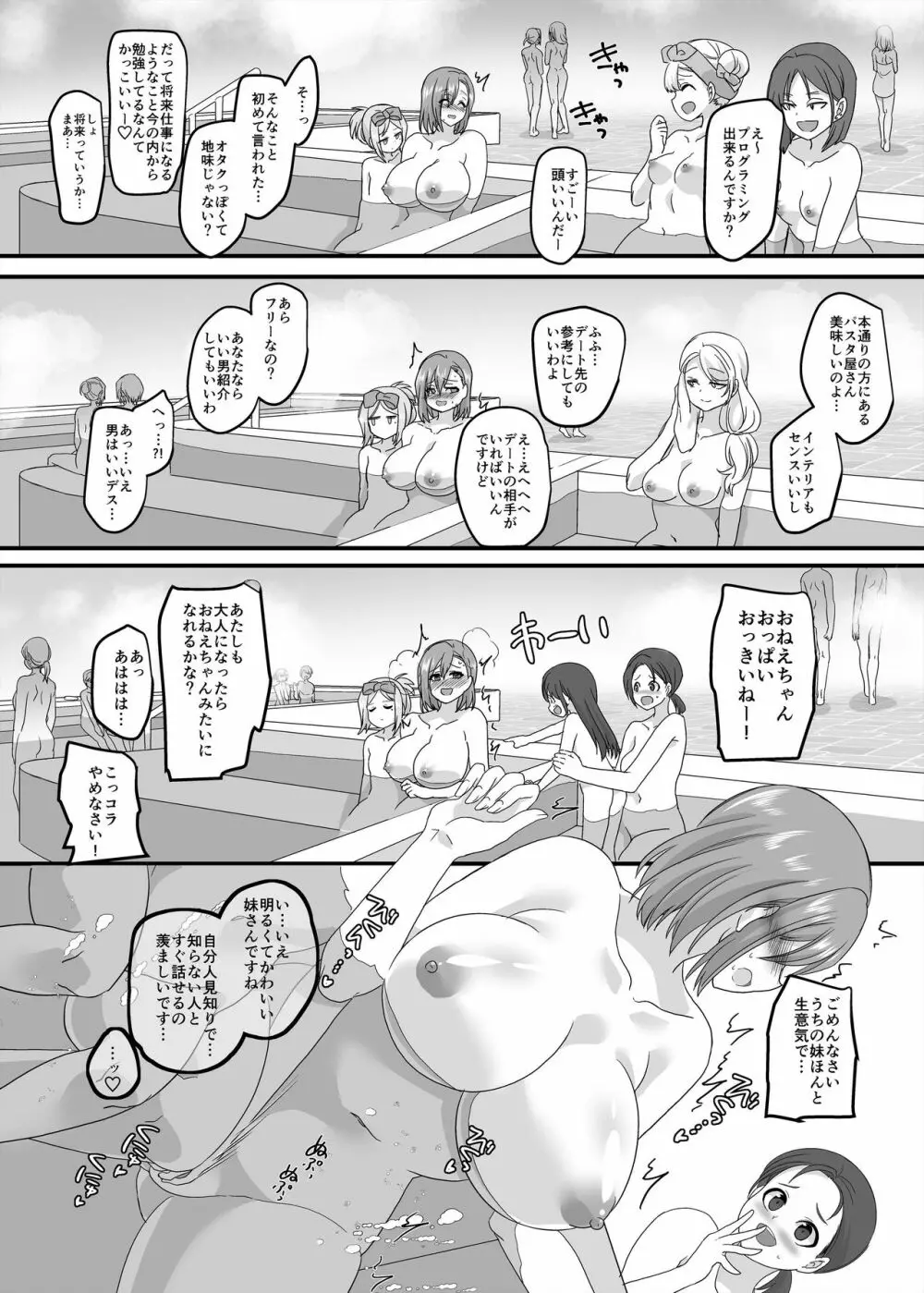 JK化リフレ2 - page26