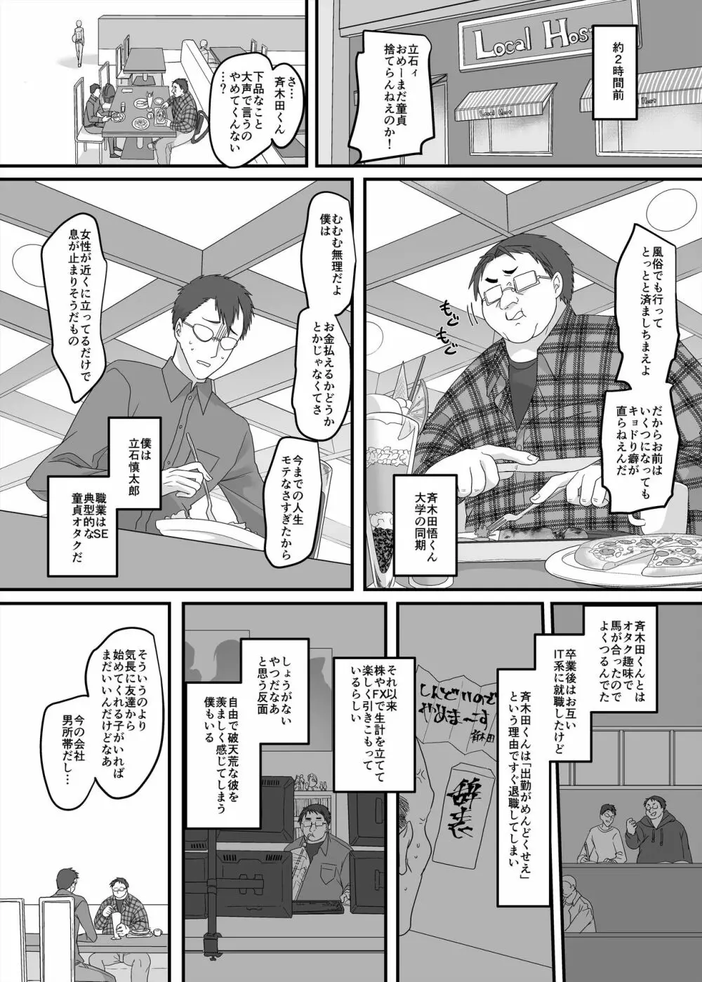 JK化リフレ2 - page3