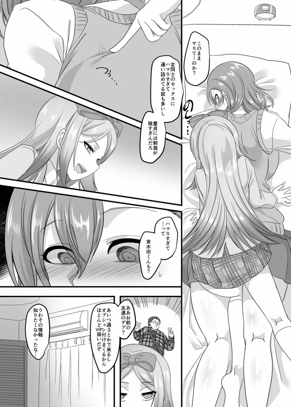 JK化リフレ2 - page33