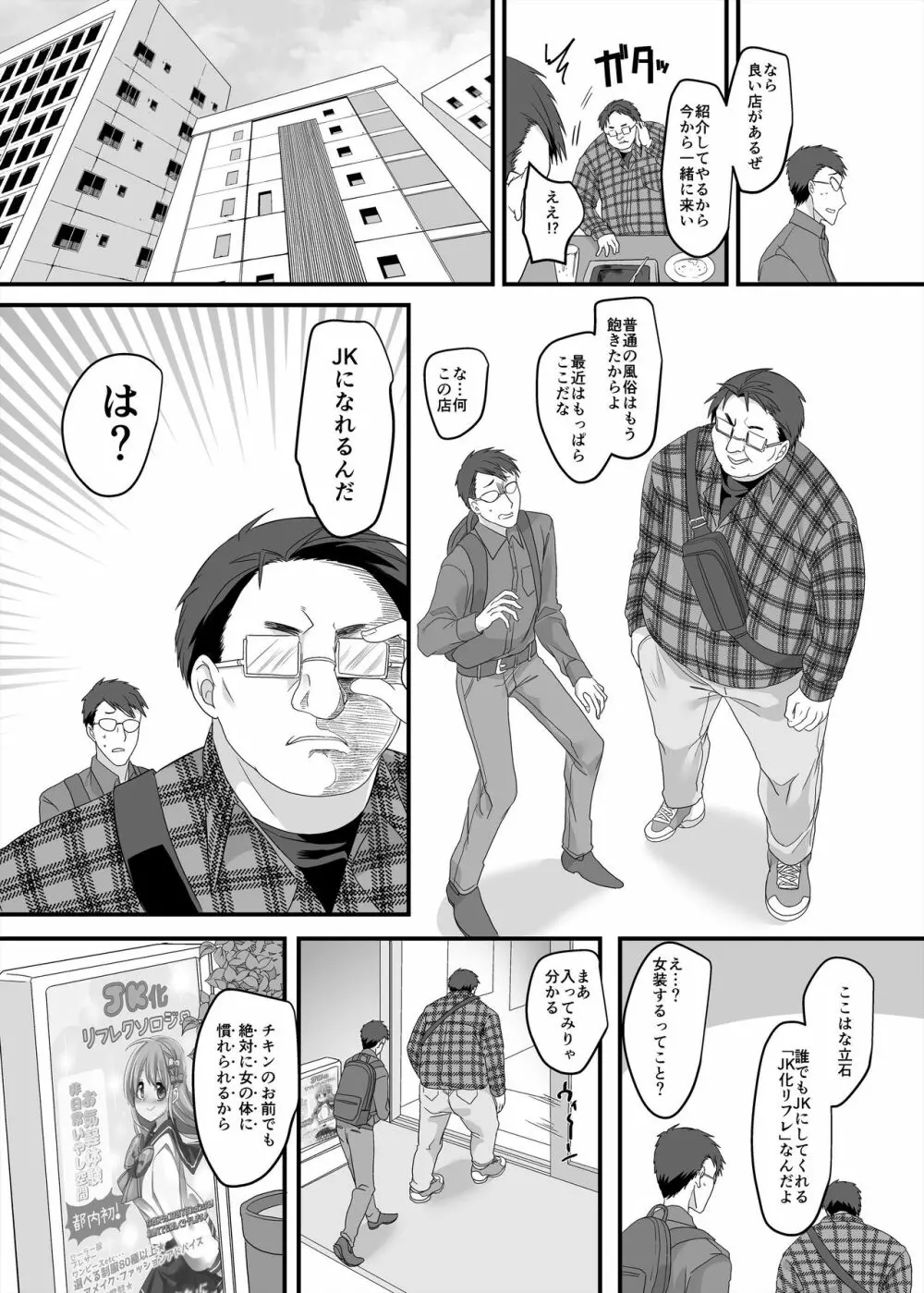 JK化リフレ2 - page4