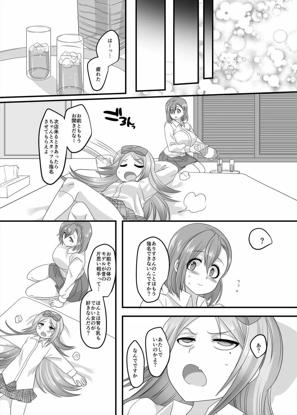 JK化リフレ2 - page49