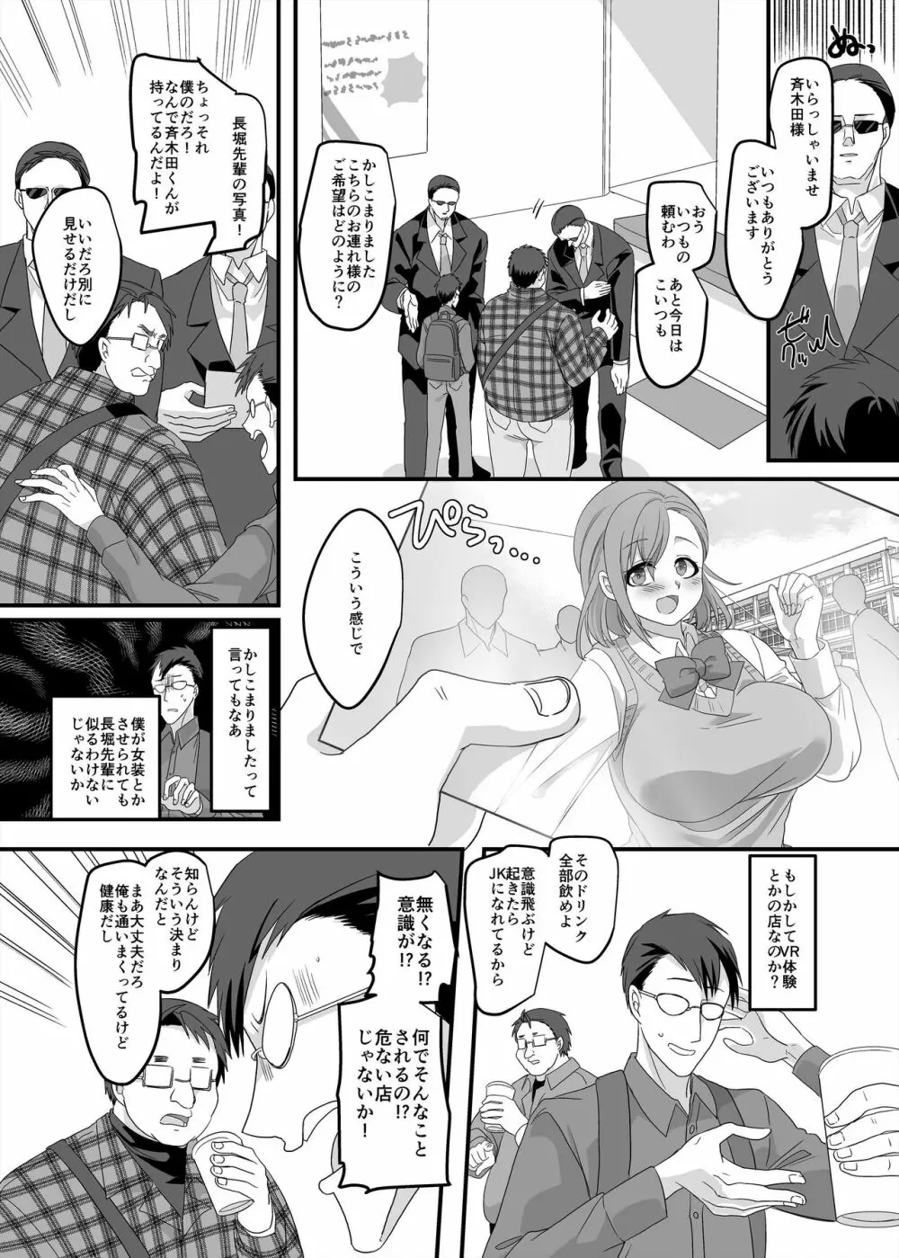 JK化リフレ2 - page5