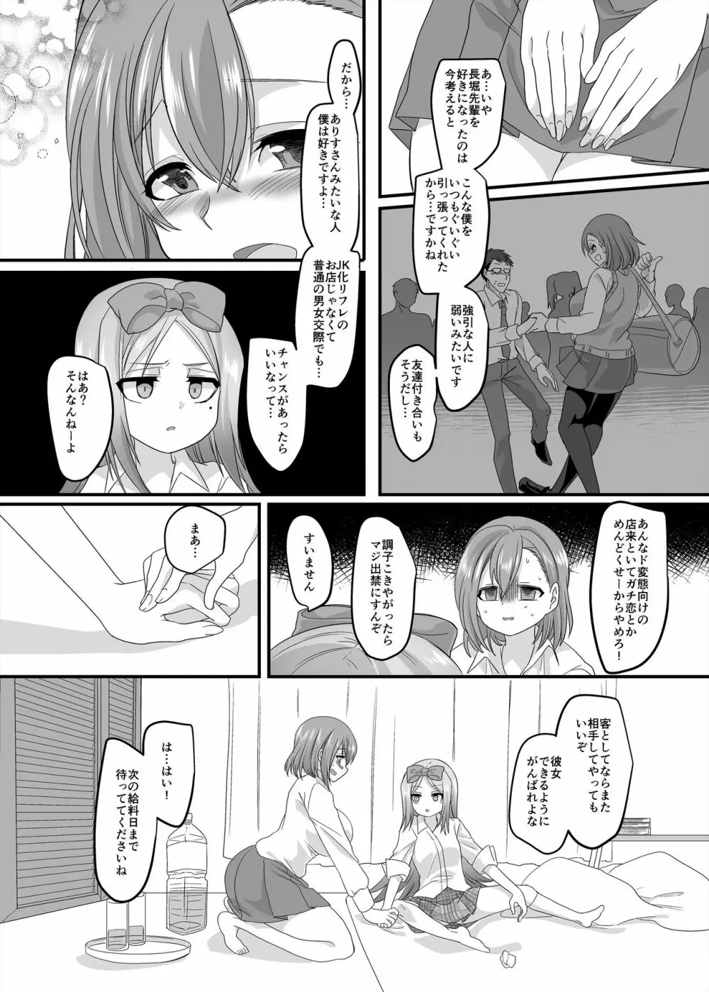 JK化リフレ2 - page50