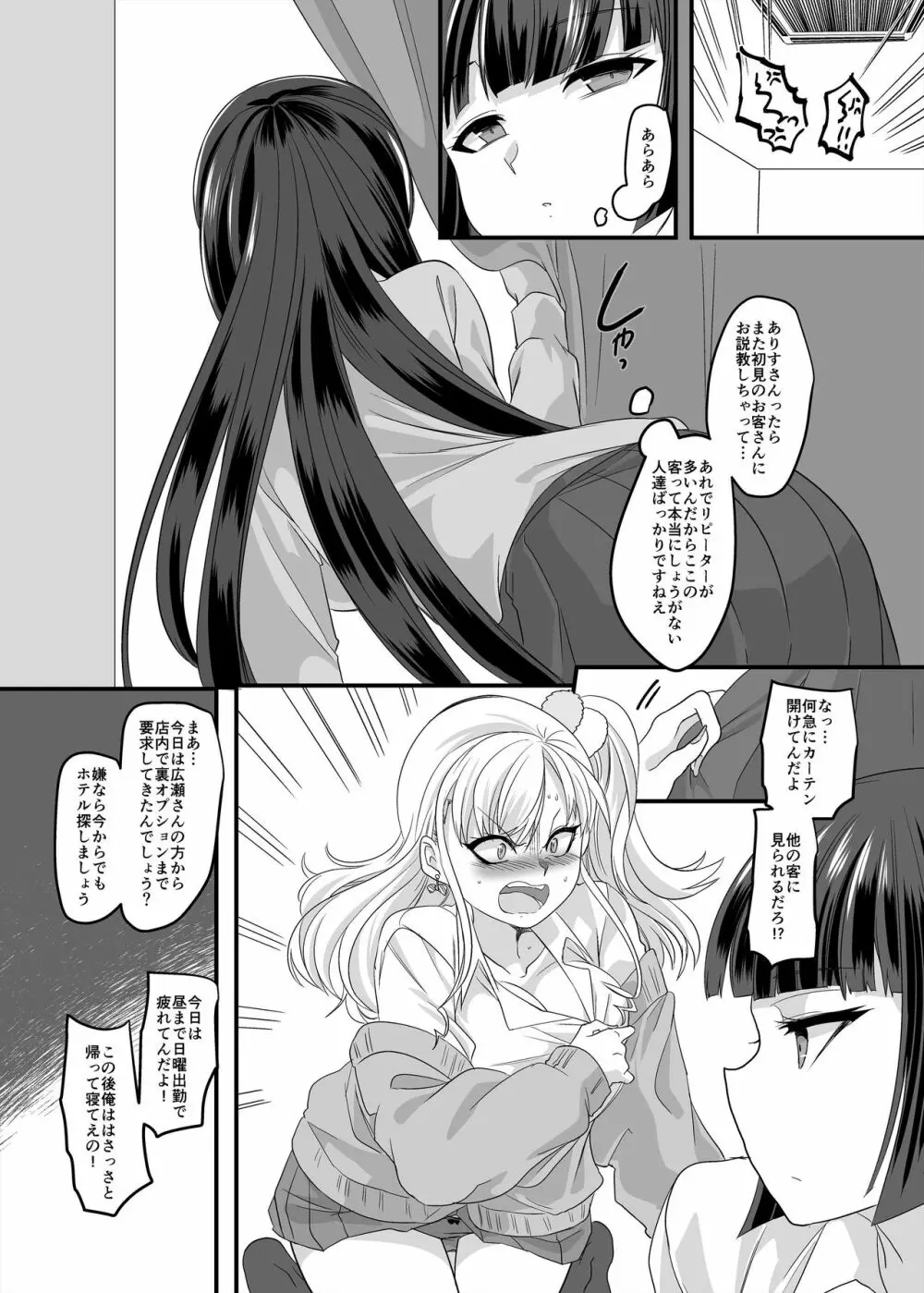 JK化リフレ2 - page53