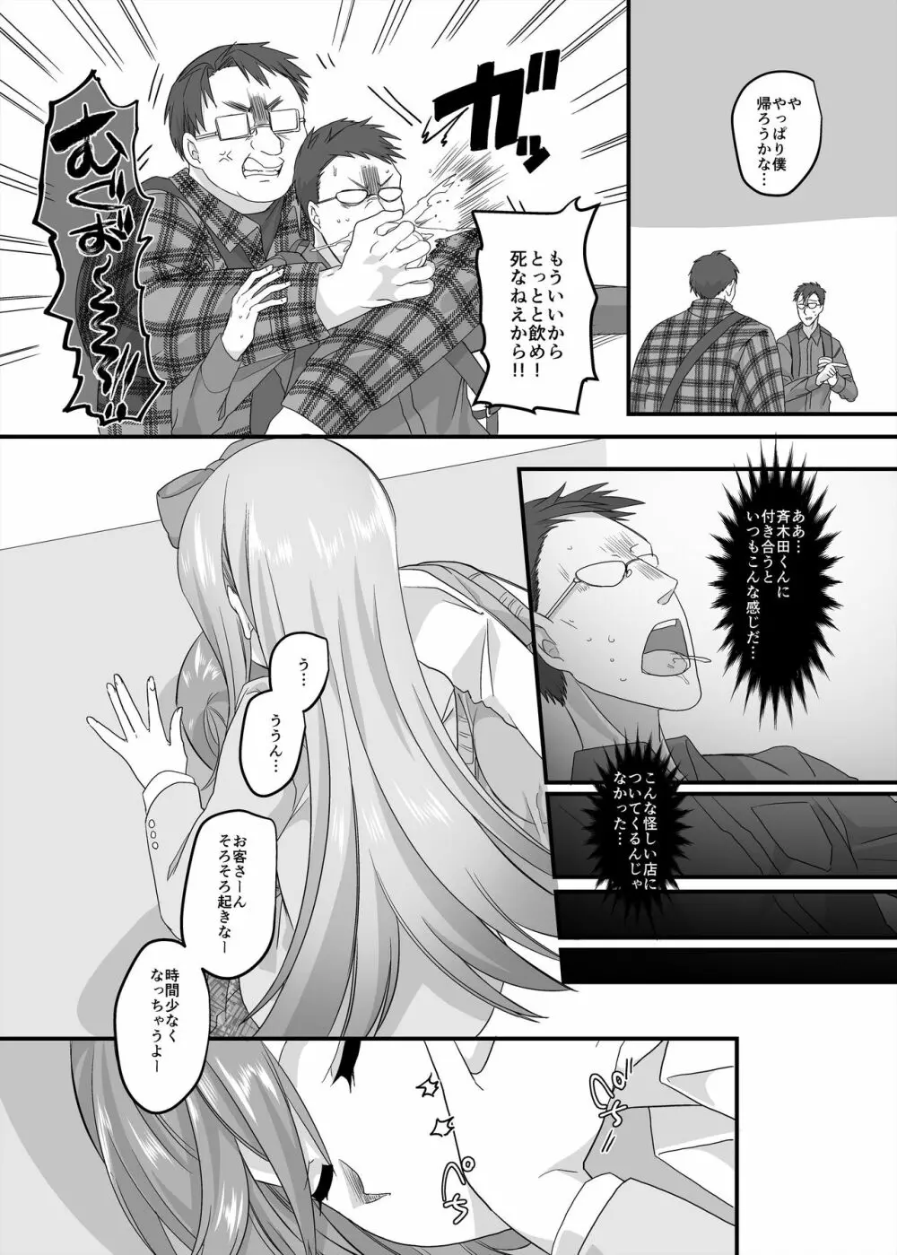 JK化リフレ2 - page6