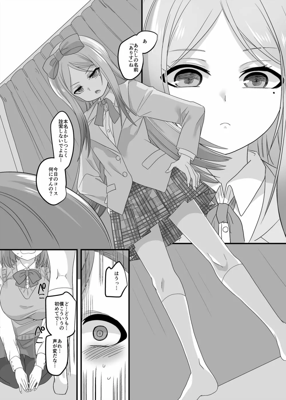 JK化リフレ2 - page7