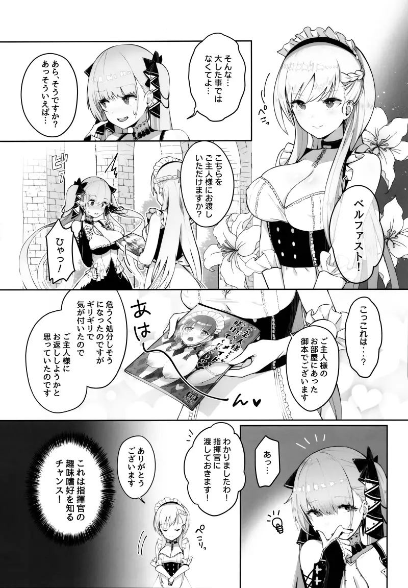 フォーミダブルは指揮官とイチャつきたい - page3