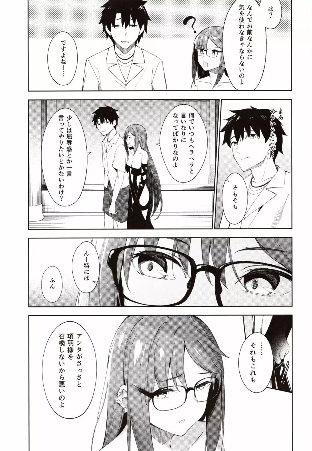 俺の気になる先輩 - page6