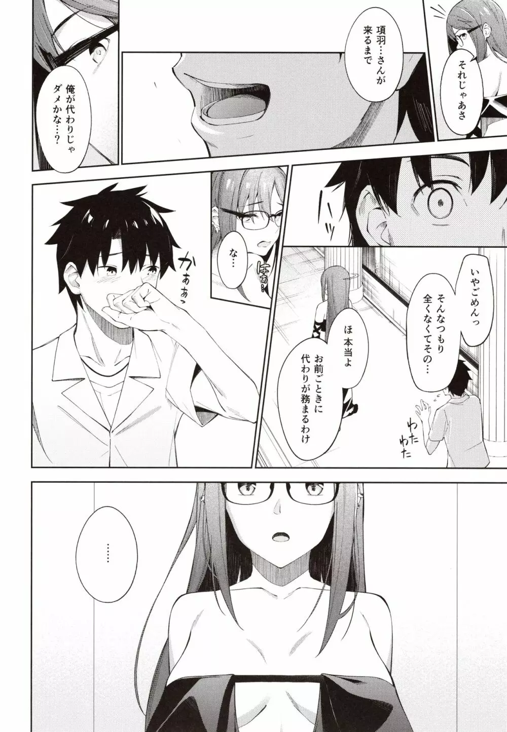 俺の気になる先輩 - page7