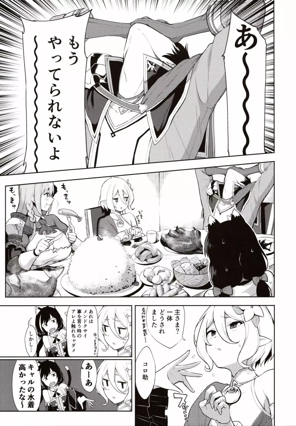 プリンセスとコネクトしたいっ!りだいぶ! - page2