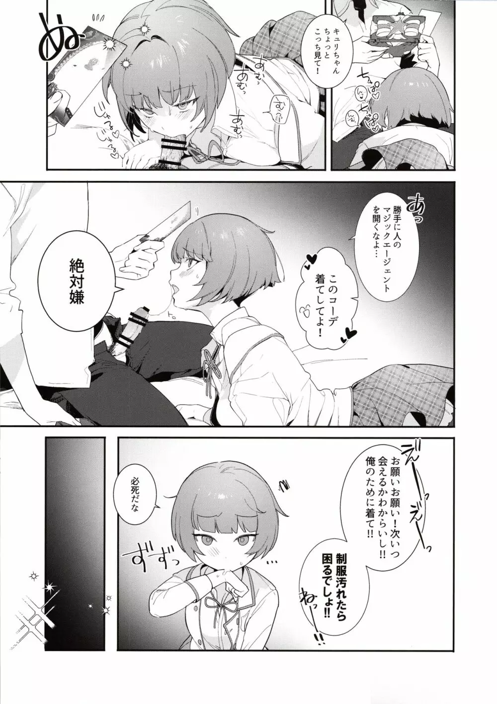 キュリちゃんと「かわいい」する本。 - page8