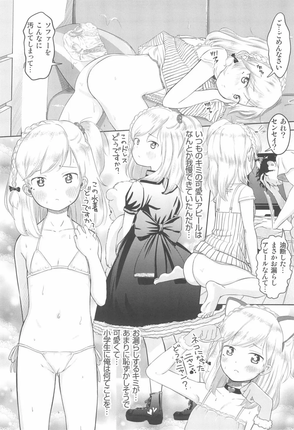 かのかちゃれんじ_ぷろっと2 - page16