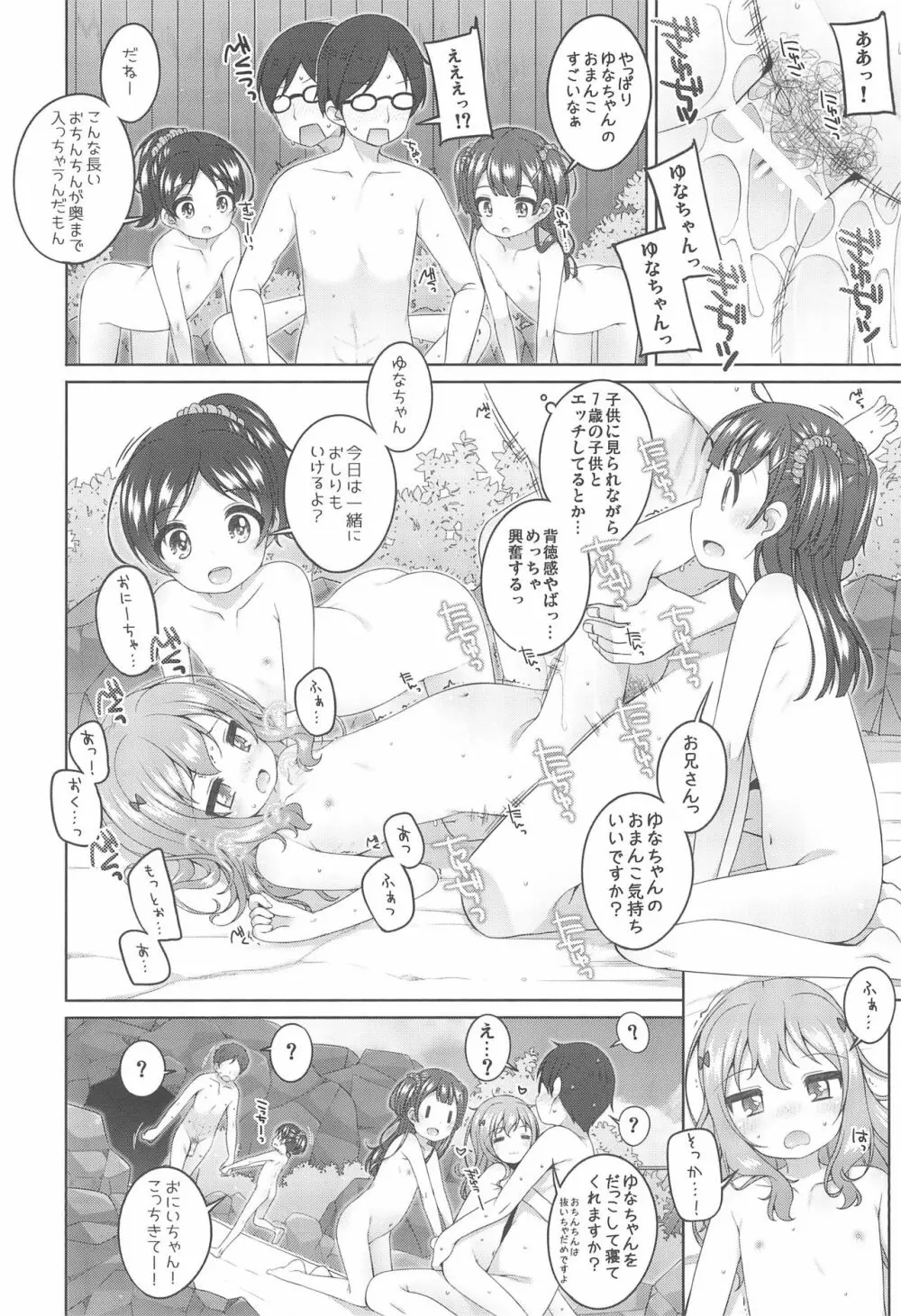 こどもおんせん -ゆな&こはる&えりこちゃんたちのばあい- - page12