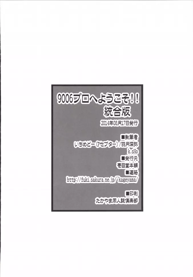 9006プロへようこそ!!統合版 - page44