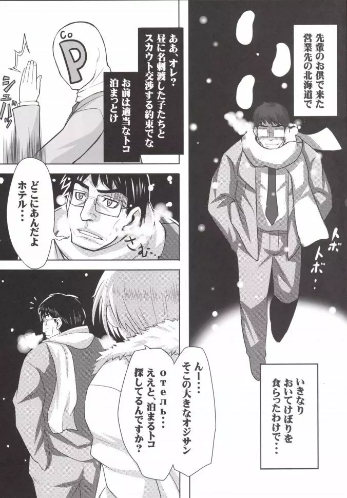 9006プロへようこそ!!統合版 - page7