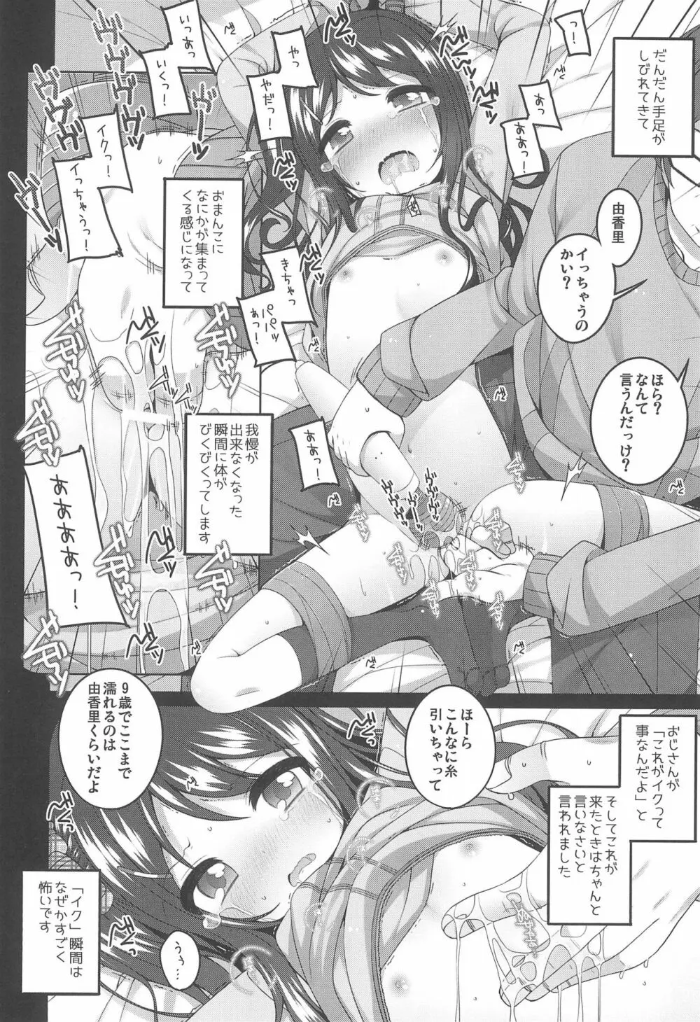 由香里ちゃんの日々犯される話 - page12