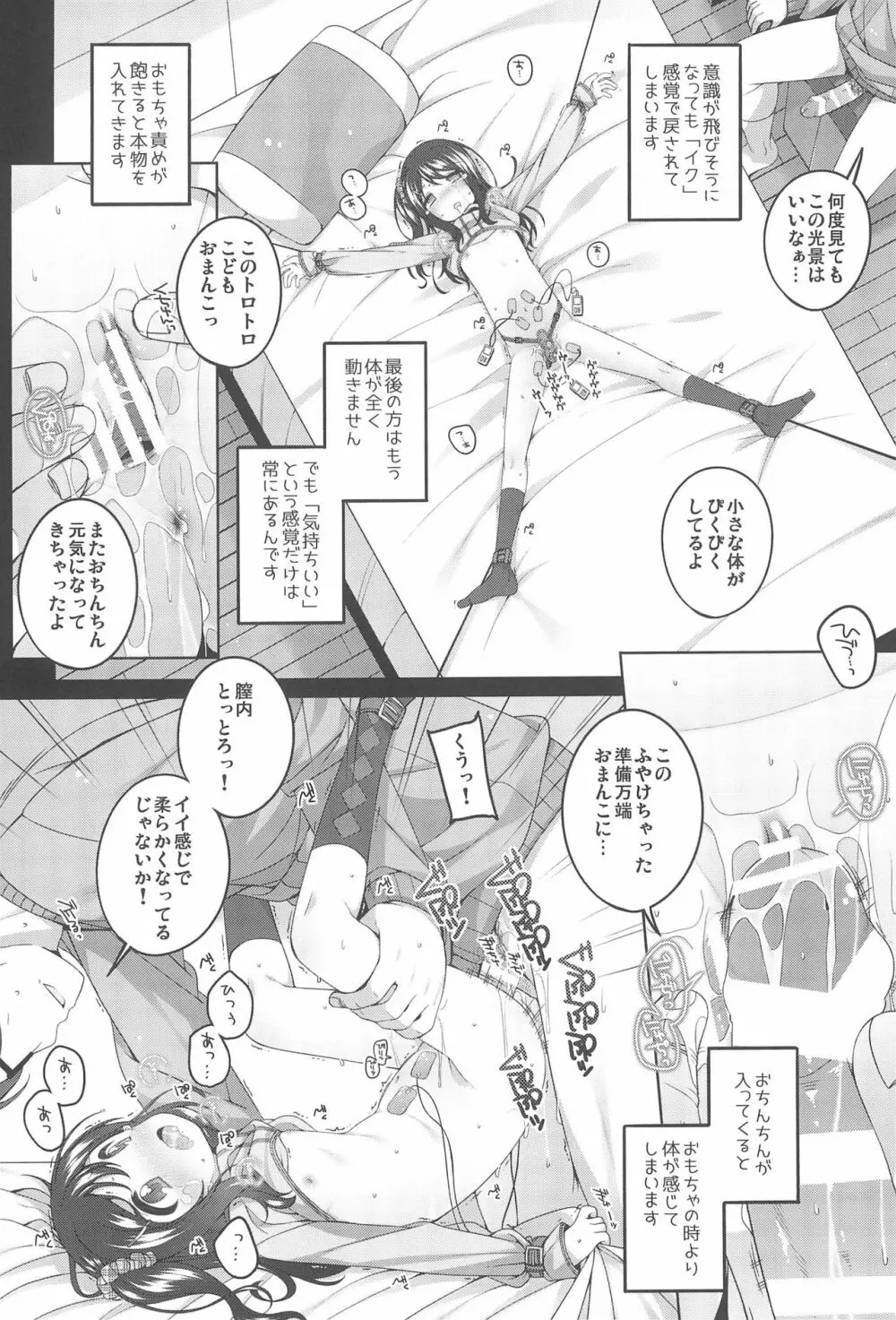 由香里ちゃんの日々犯される話 - page16