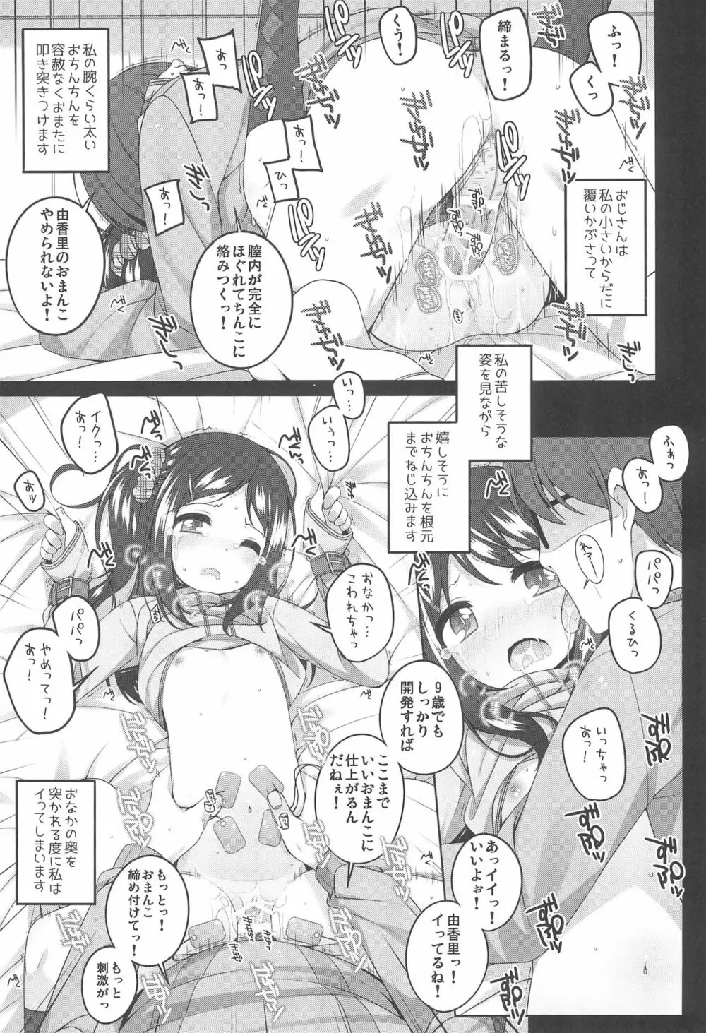 由香里ちゃんの日々犯される話 - page17