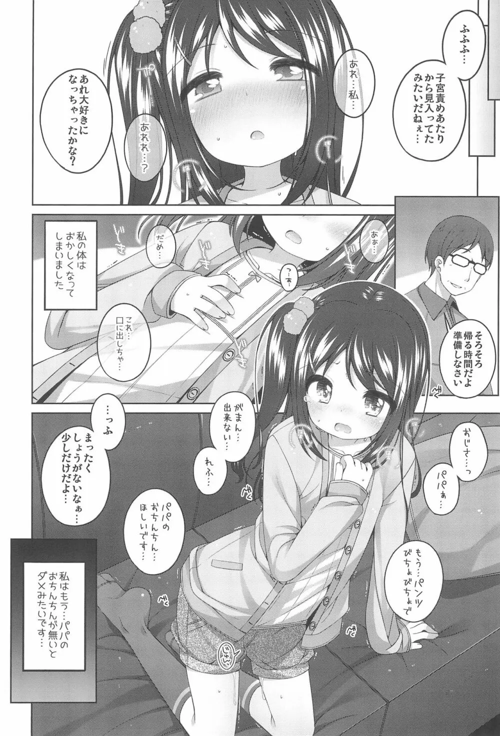 由香里ちゃんの日々犯される話 - page20