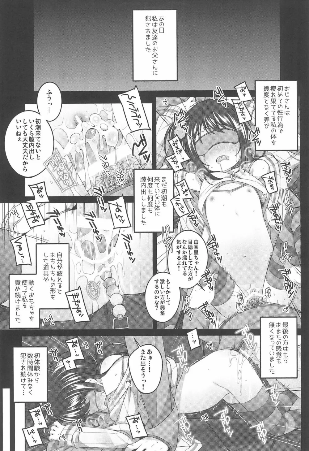 由香里ちゃんの日々犯される話 - page5