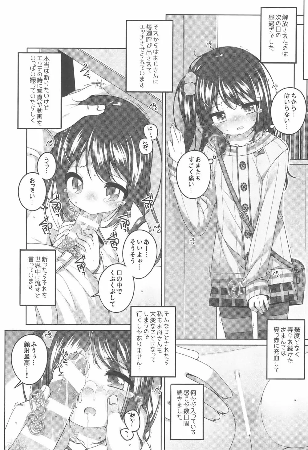 由香里ちゃんの日々犯される話 - page6