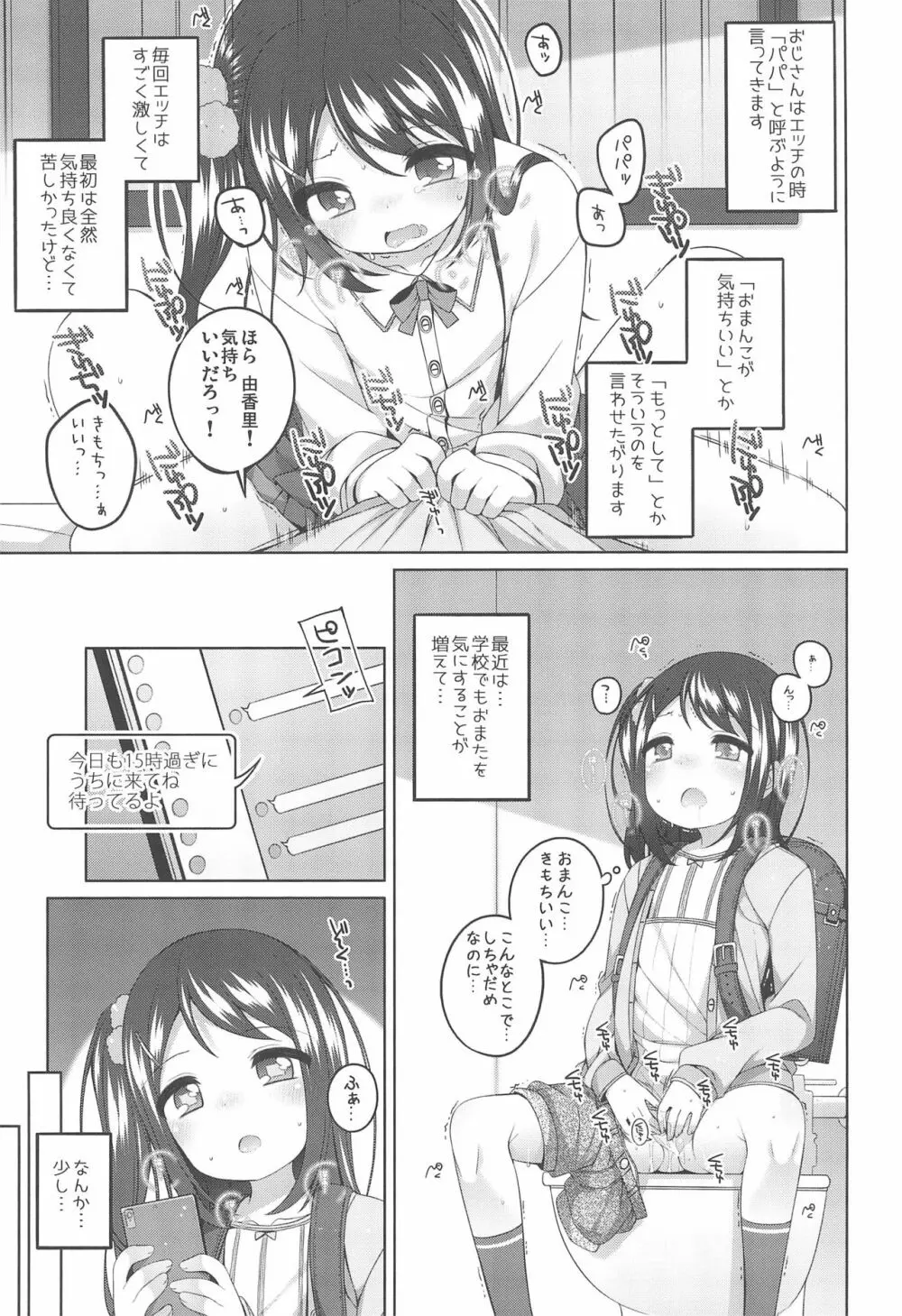 由香里ちゃんの日々犯される話 - page7