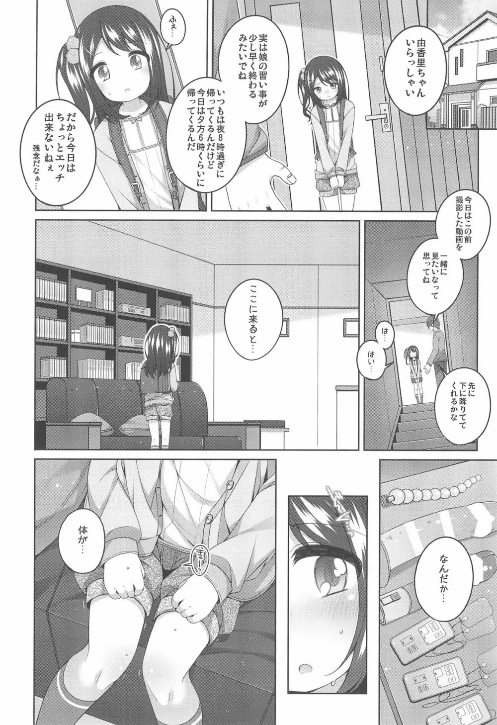 由香里ちゃんの日々犯される話 - page8