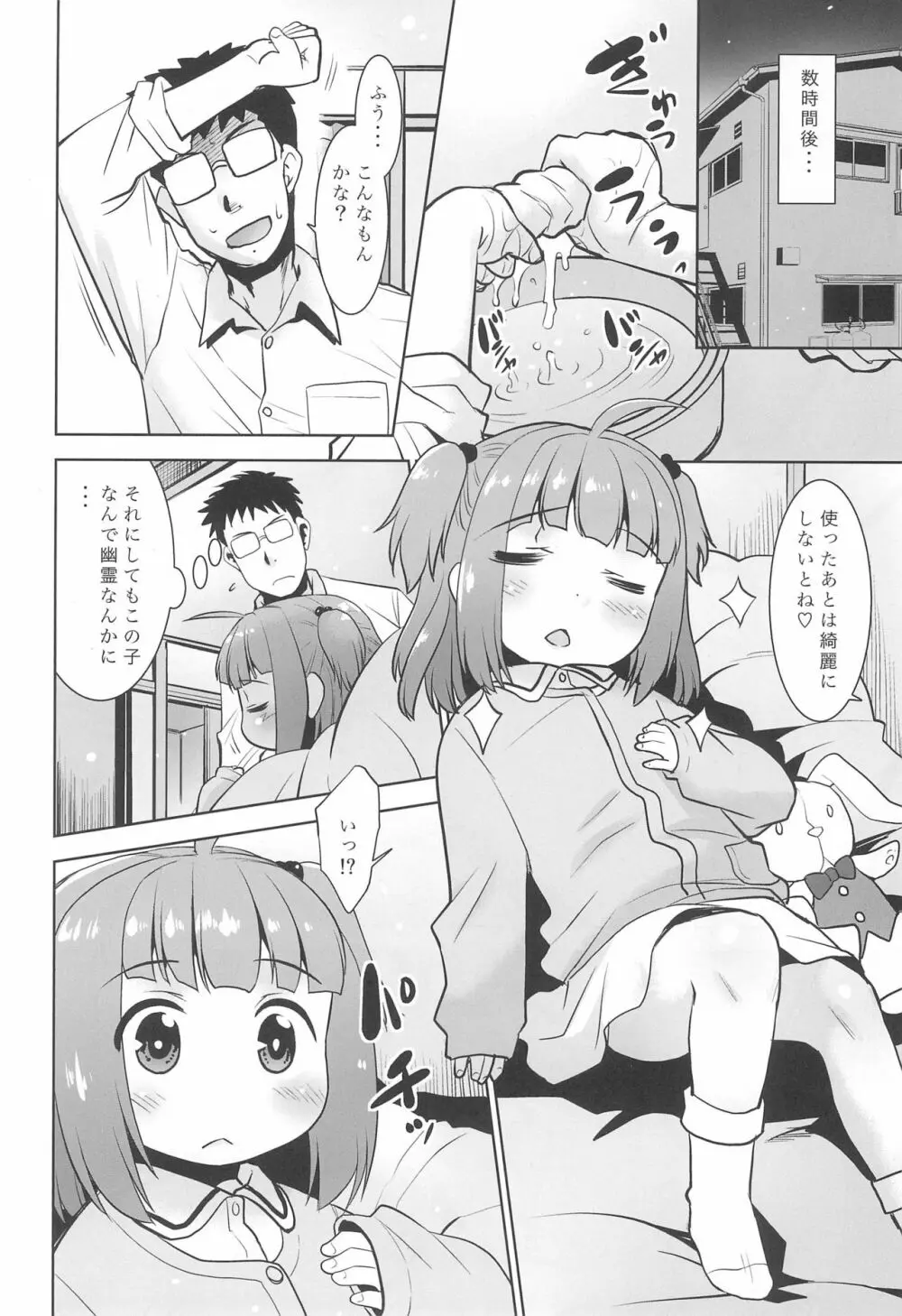 押入れの中にロリが居る。 - page22