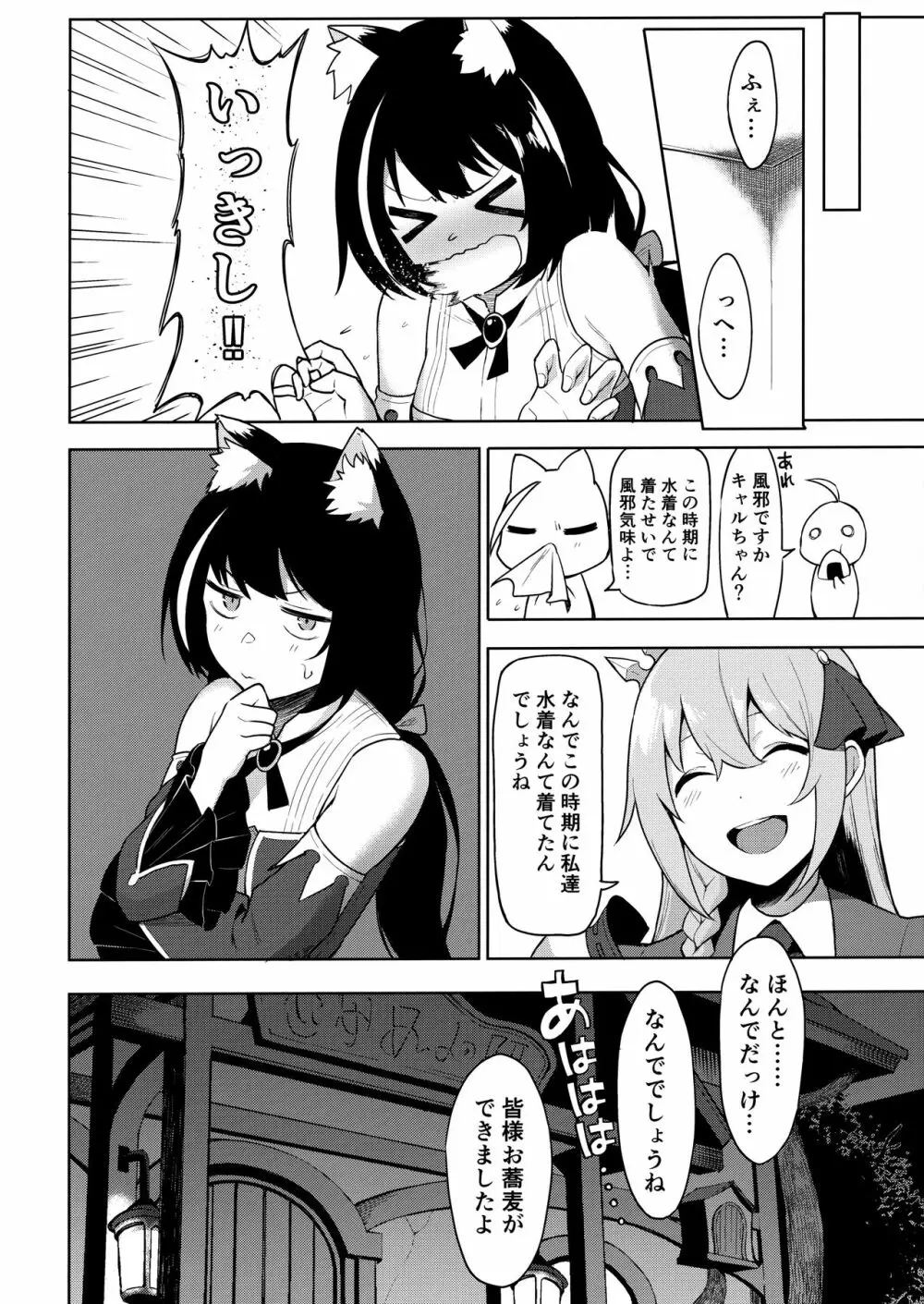 プリンセスとコネクトしたいっ!りだいぶ! - page25