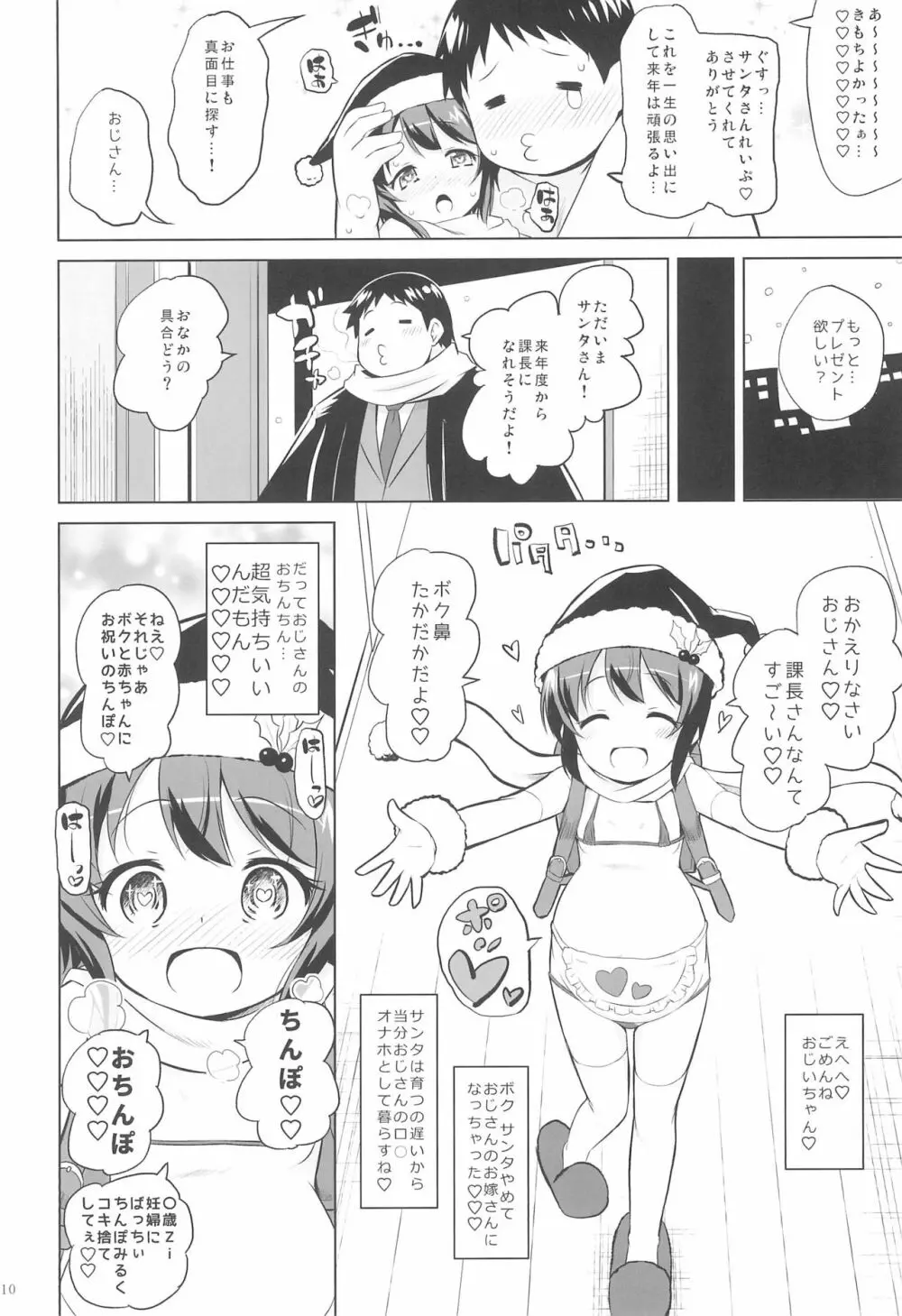 ボクはサンタの孫の孫 - page10