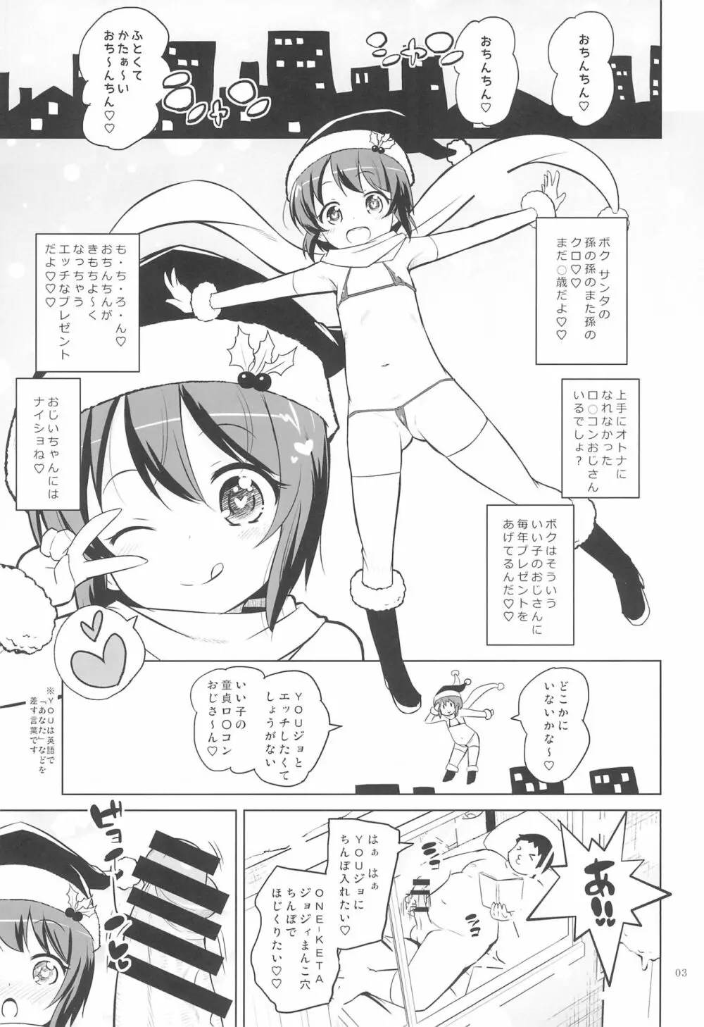 ボクはサンタの孫の孫 - page3