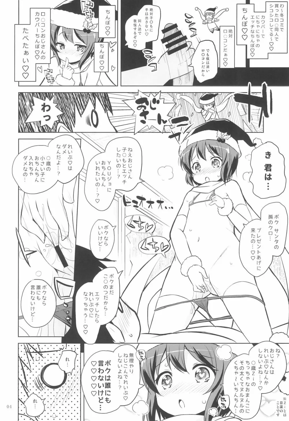 ボクはサンタの孫の孫 - page4