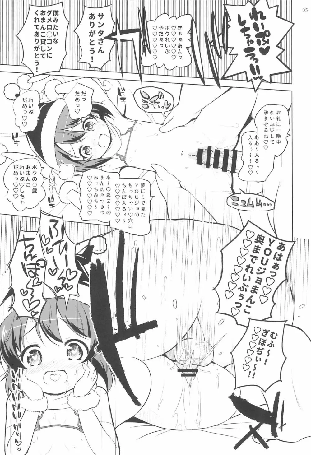 ボクはサンタの孫の孫 - page5