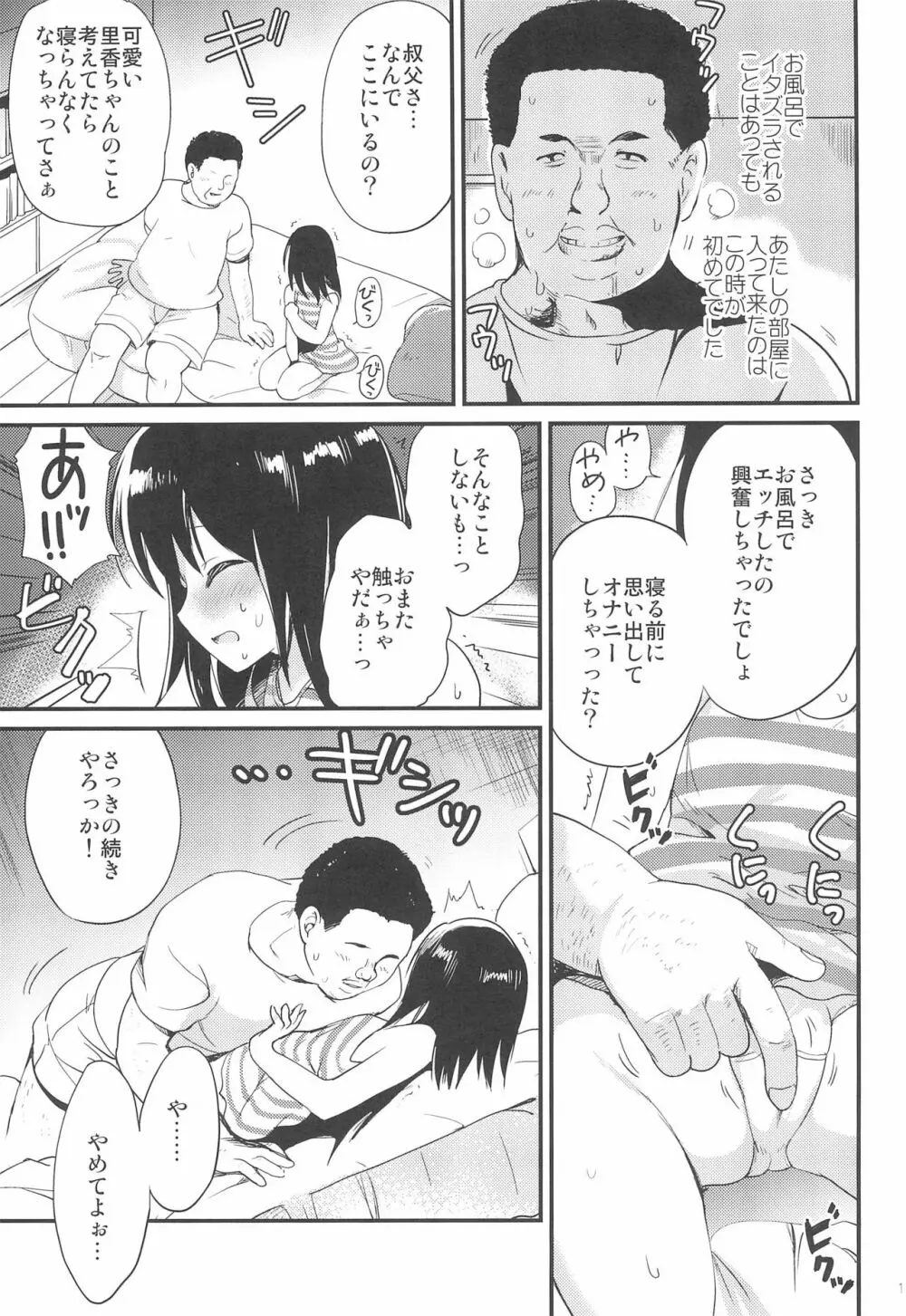 初めては叔父さんと、小4の時でした - page15