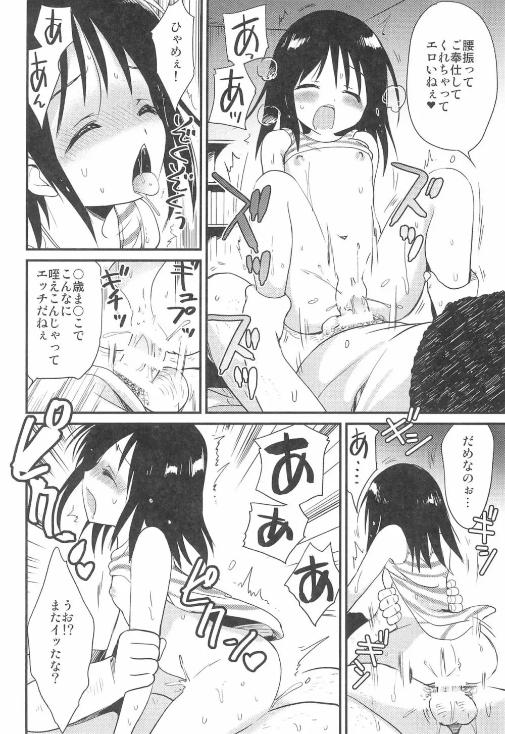 初めては叔父さんと、小4の時でした - page20