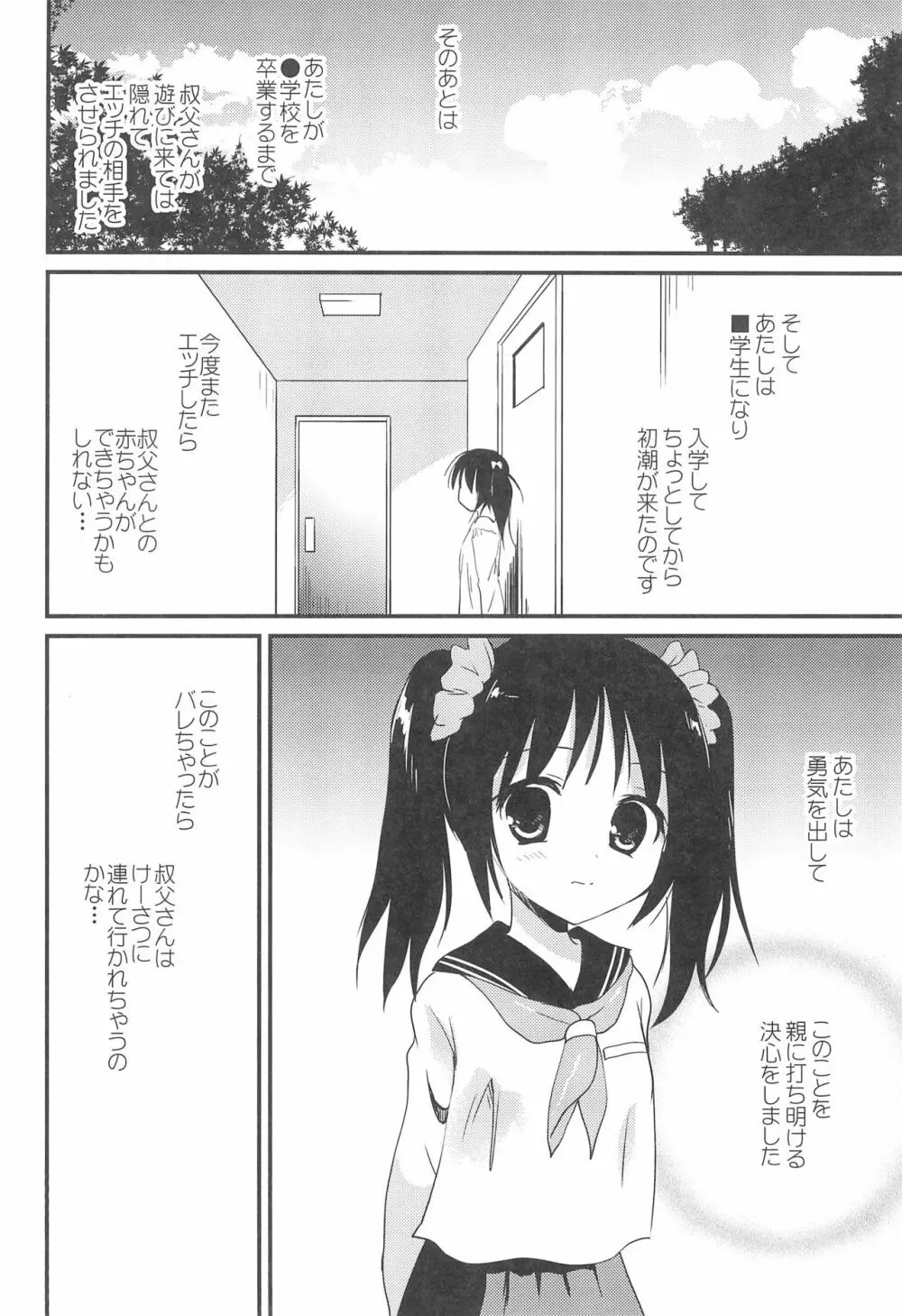 初めては叔父さんと、小4の時でした - page24