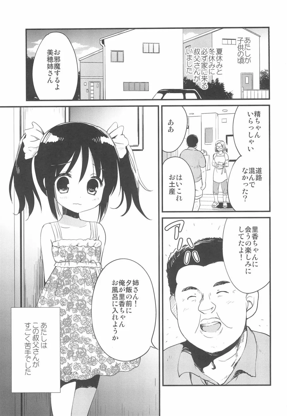 初めては叔父さんと、小4の時でした - page3